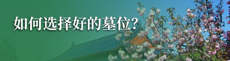潮白陵园官网